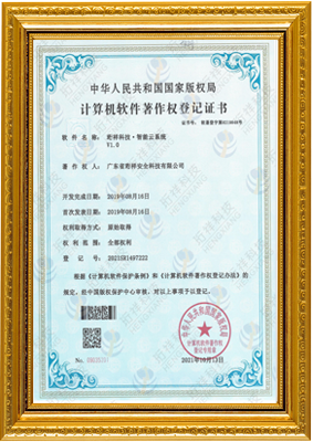 计算机软件著作权登记证书-长春修宇特色食品电商有限公司 智能云系统v1.0