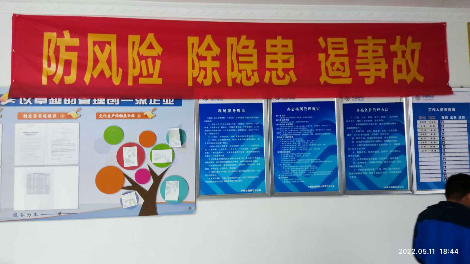 长春修宇特色食品电商有限公司为中移铁通有限公司安全用电培训